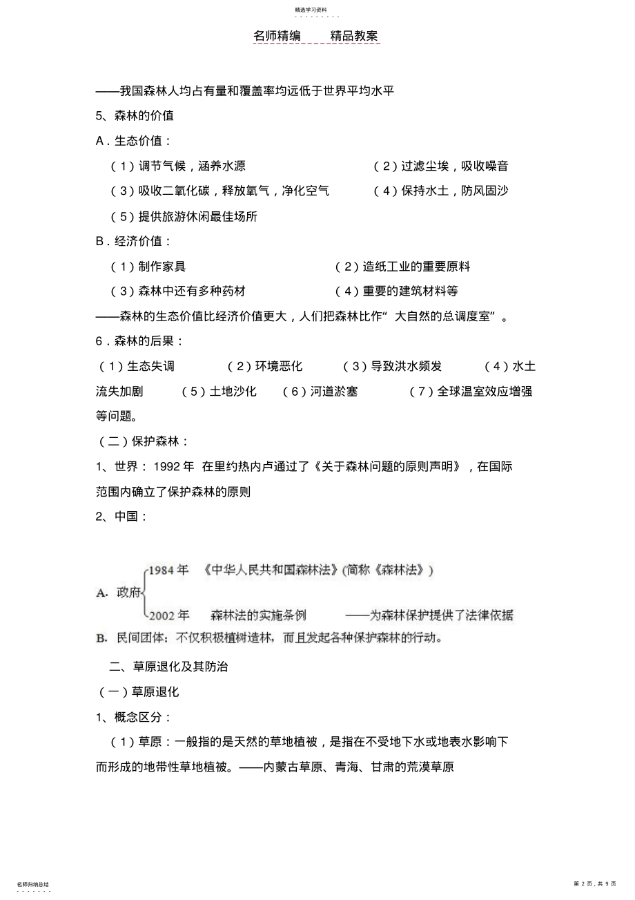 2022年环保教案生态环境问题与保护 .pdf_第2页