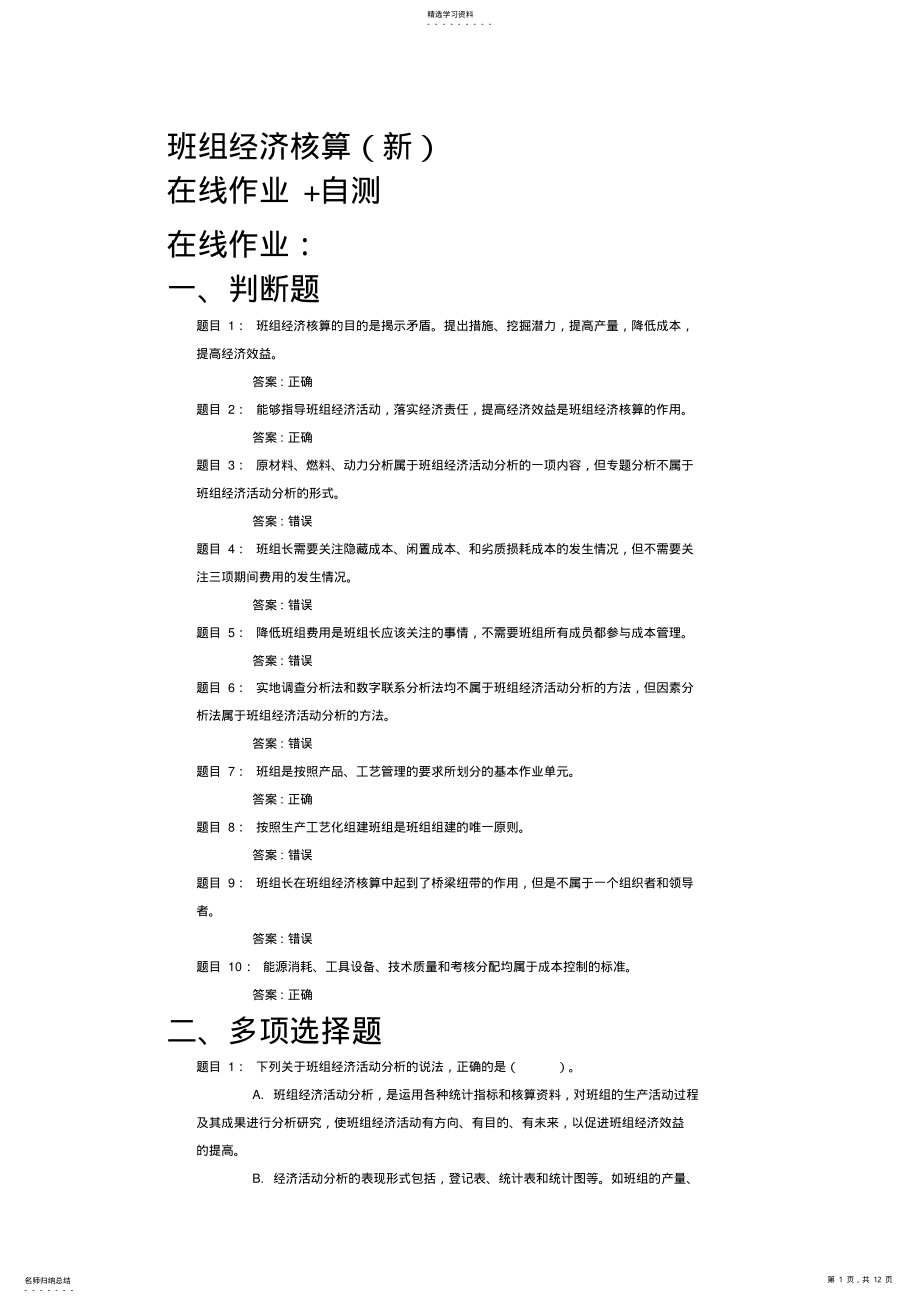 2022年班组经济核算自测作业答案 .pdf_第1页