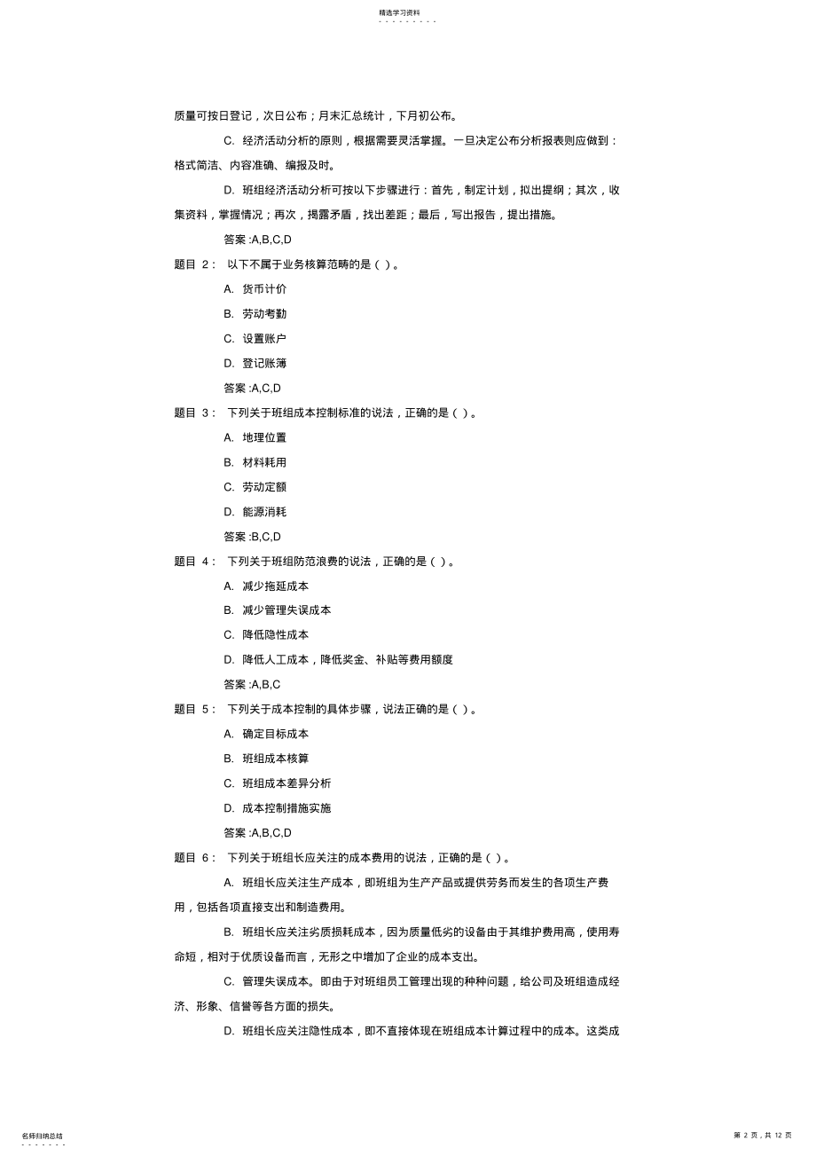 2022年班组经济核算自测作业答案 .pdf_第2页