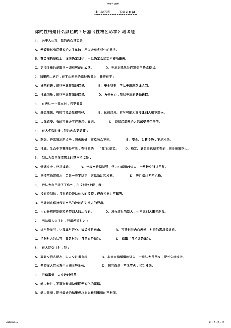 2022年乐嘉性格色彩测试题 .pdf_第1页