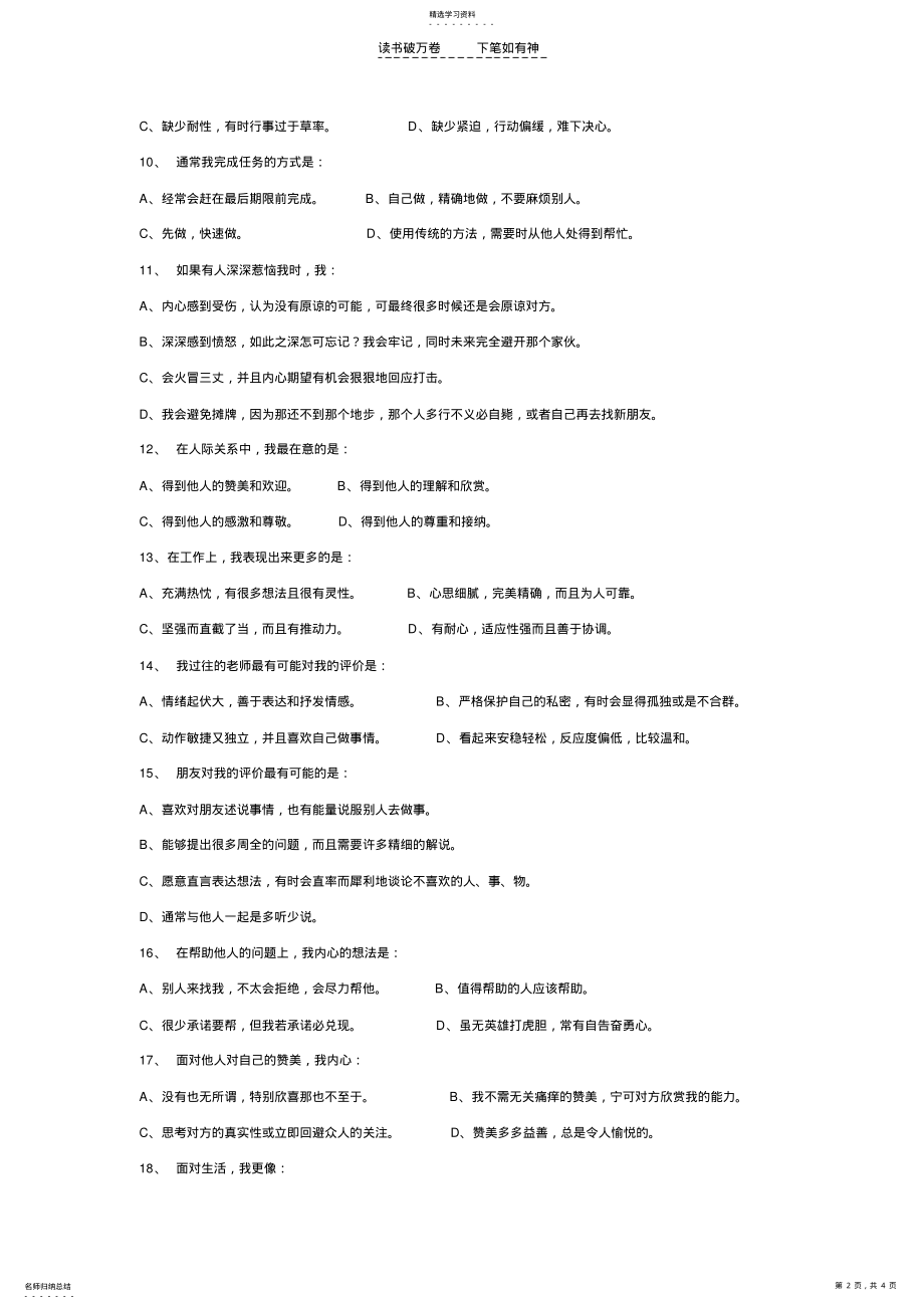 2022年乐嘉性格色彩测试题 .pdf_第2页