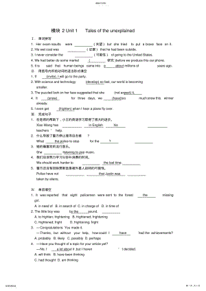 2022年牛津高中英语模块2Unit1Talesoftheunexplained单元测试及答案解析 .pdf