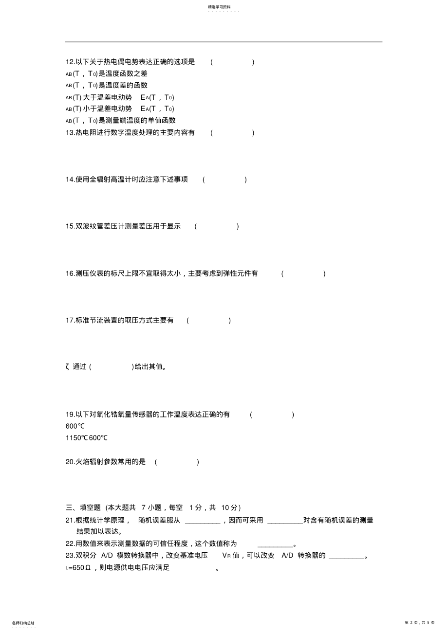 2022年热工测量及仪表试题A .pdf_第2页