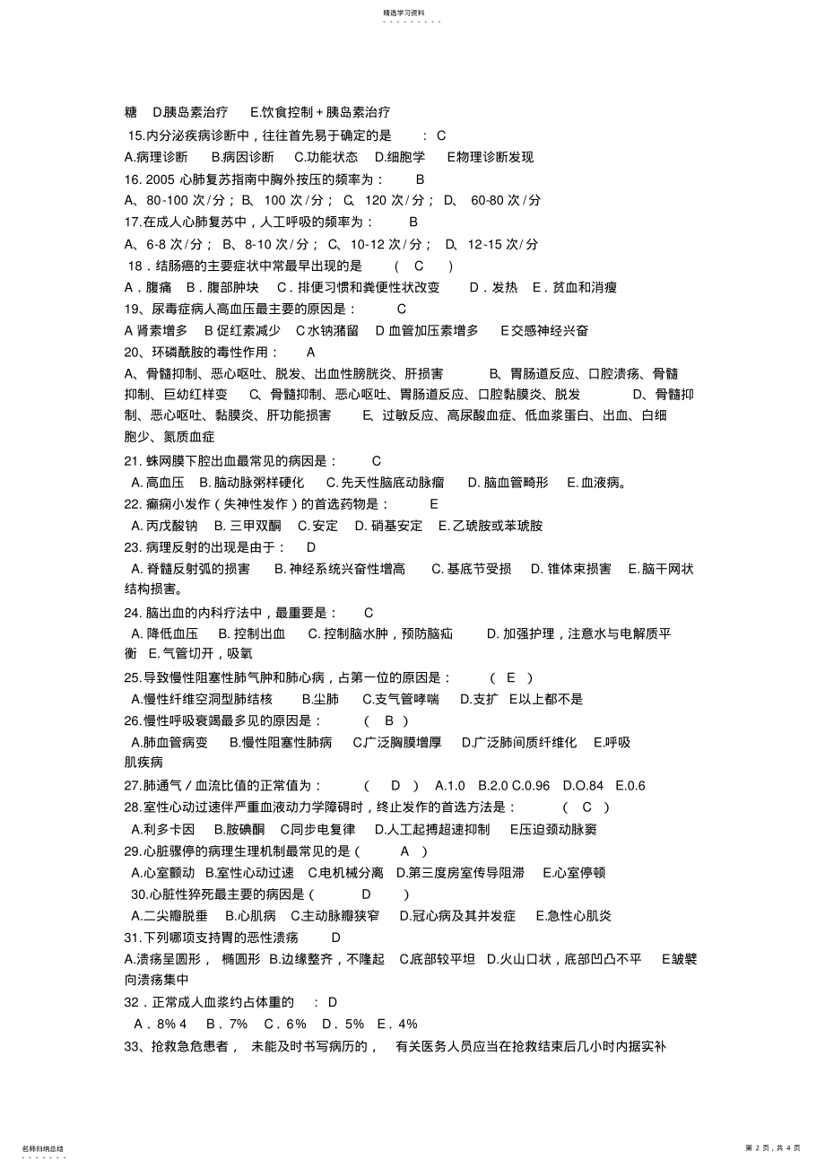 2022年临床医师三基考试试题及答案 .pdf_第2页