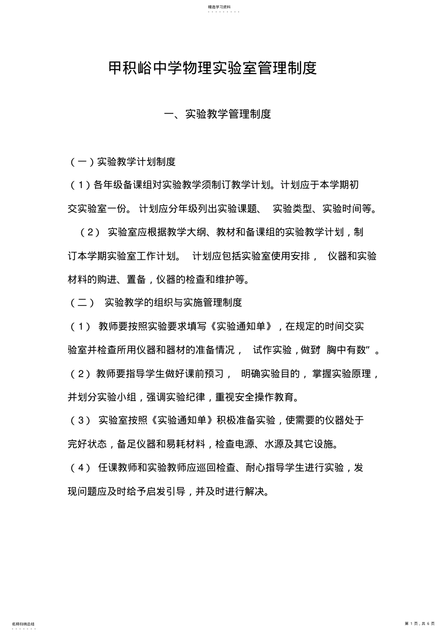 2022年物理实验室管理制度 .pdf_第1页