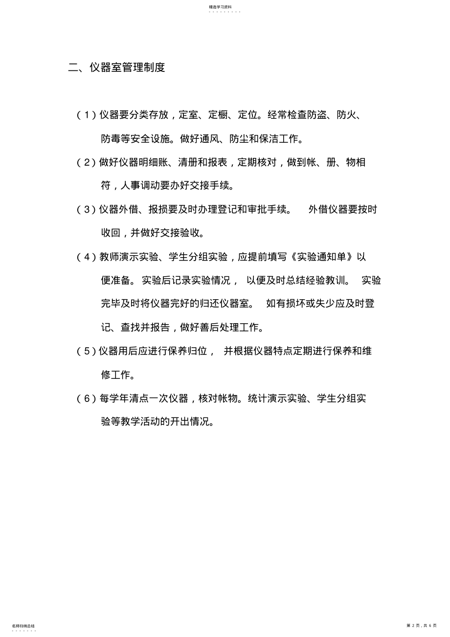 2022年物理实验室管理制度 .pdf_第2页