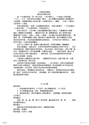 2022年二年级语文下第五单元 .pdf