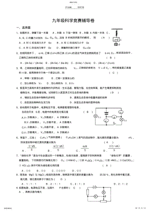 2022年九年级科学竞赛辅导 .pdf