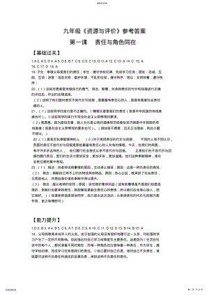 2022年九年级政治《资源与评价》答案 .pdf