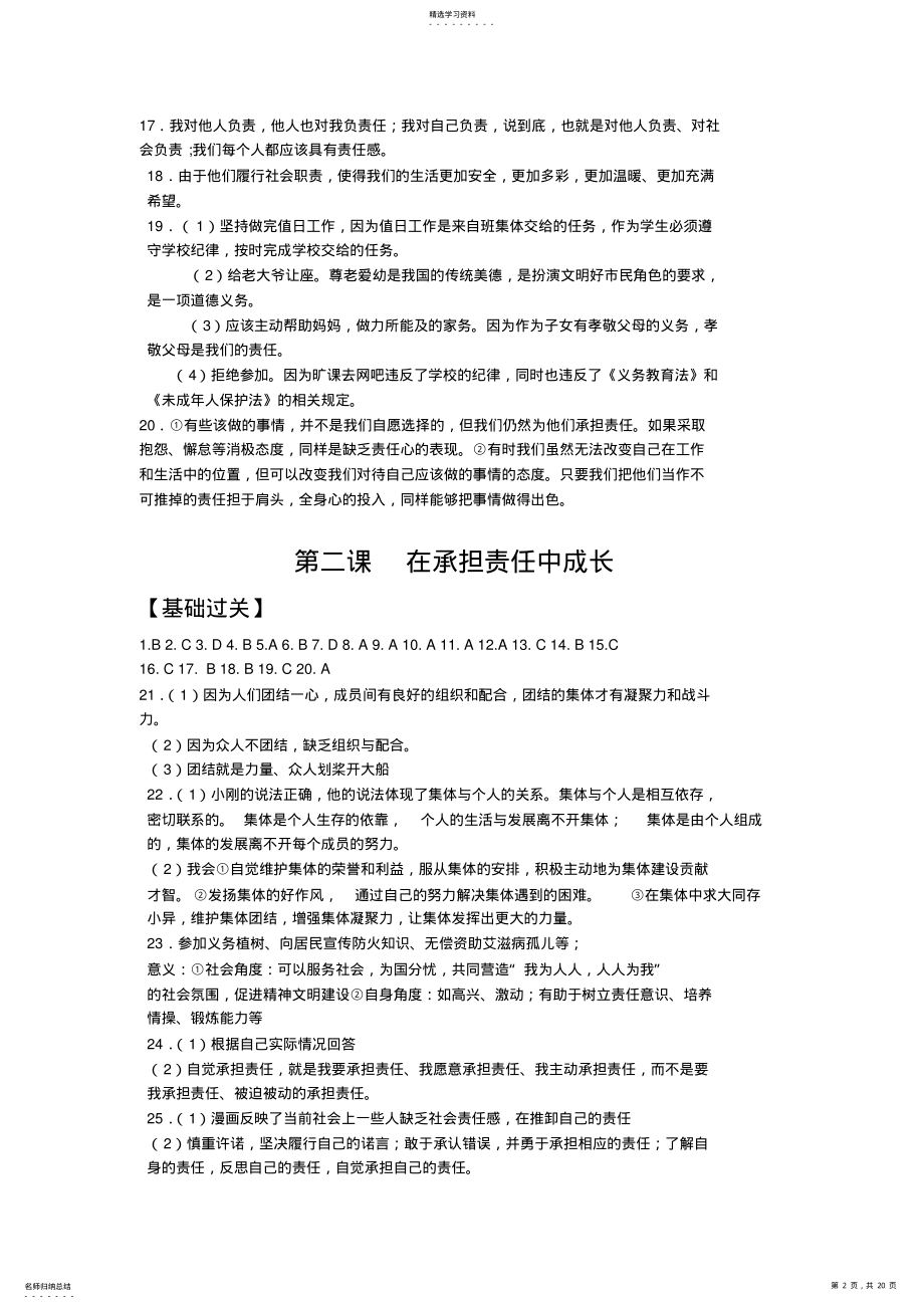 2022年九年级政治《资源与评价》答案 .pdf_第2页