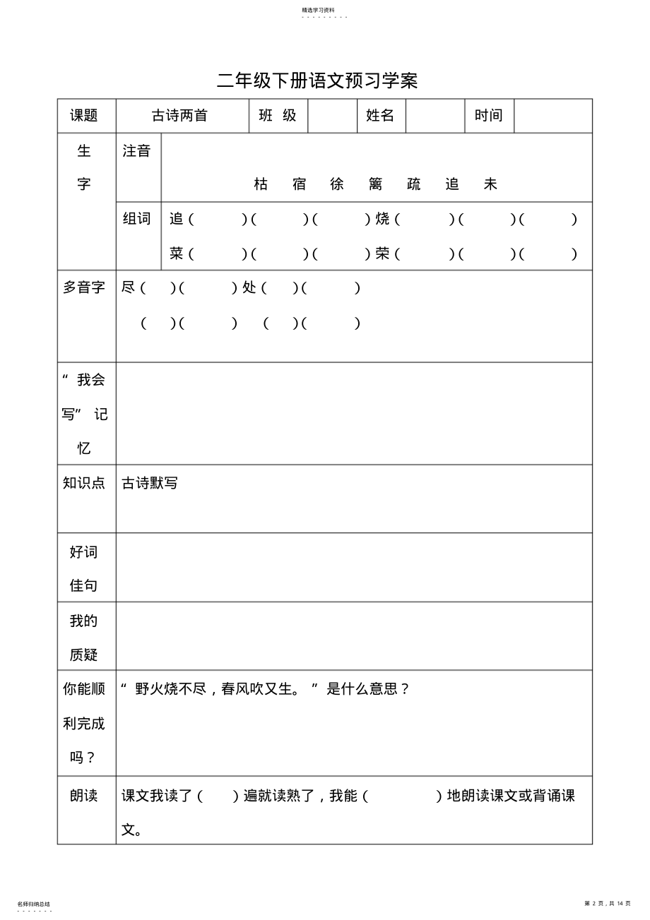 2022年二年级下册语文预习学案 .pdf_第2页