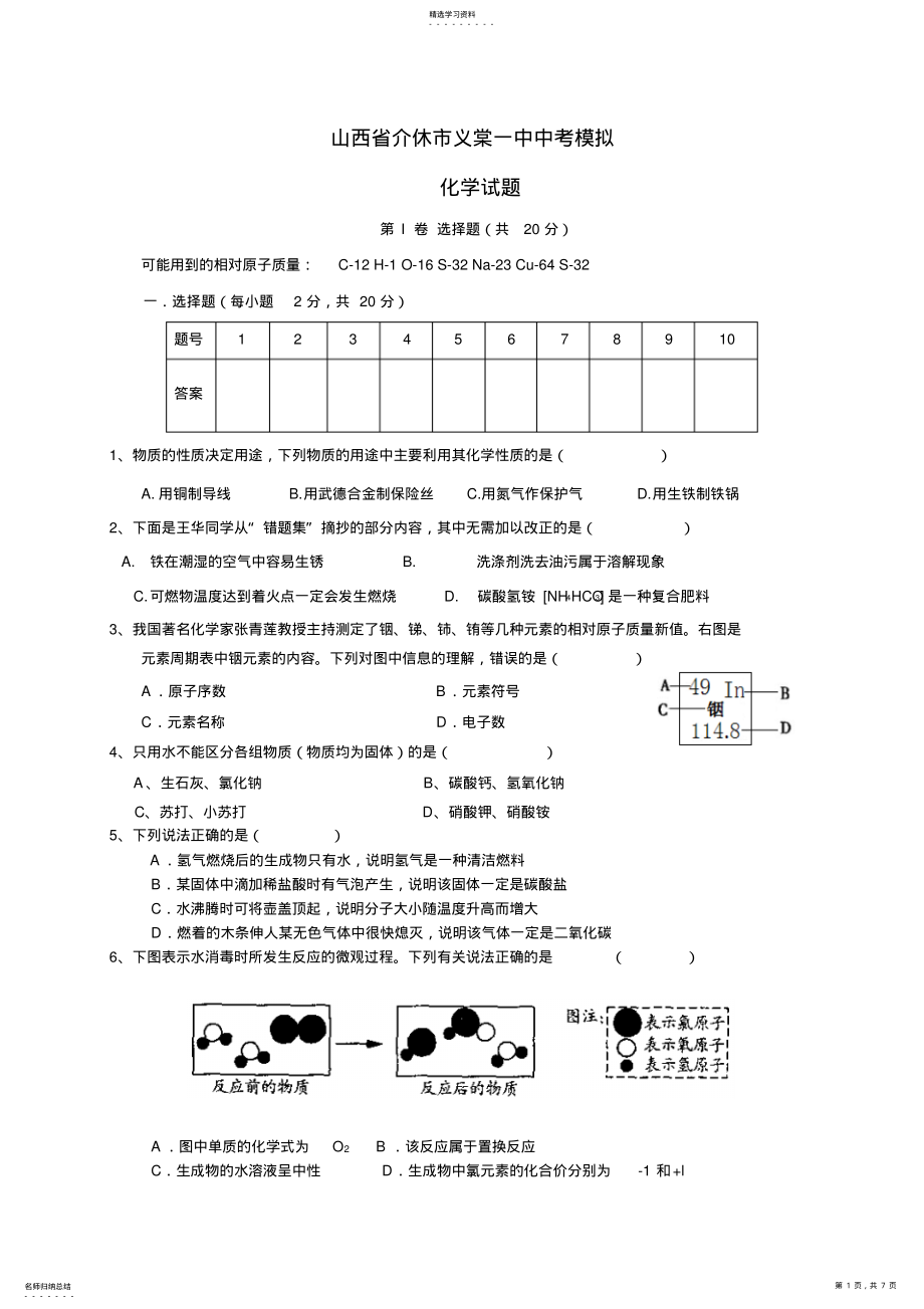 2022年义棠一中中考模拟化学试题 .pdf_第1页