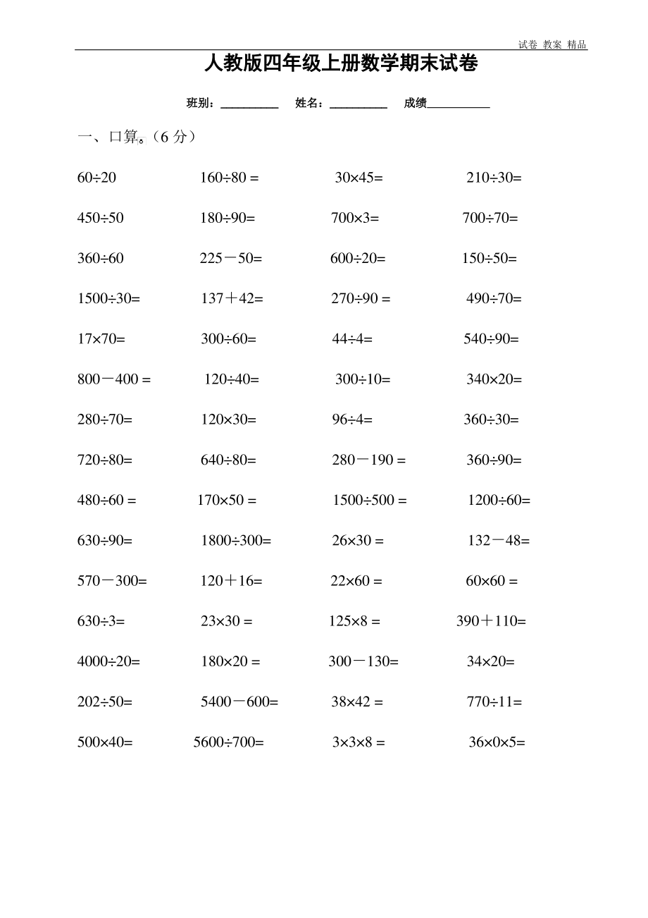 人教版四年级上册数学期末试题14.pdf_第1页