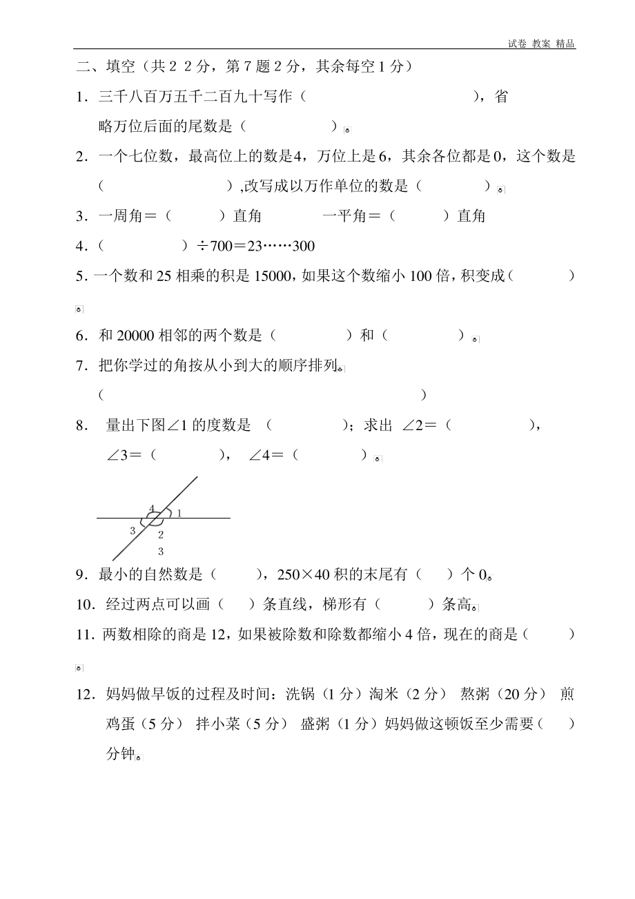 人教版四年级上册数学期末试题14.pdf_第2页