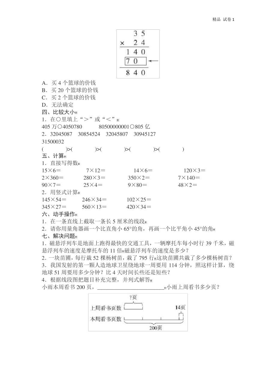 四年级数学上册期中测试⑥卷及答案.pdf_第2页