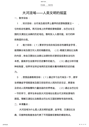 2022年九年级大河流域历史教案 .pdf