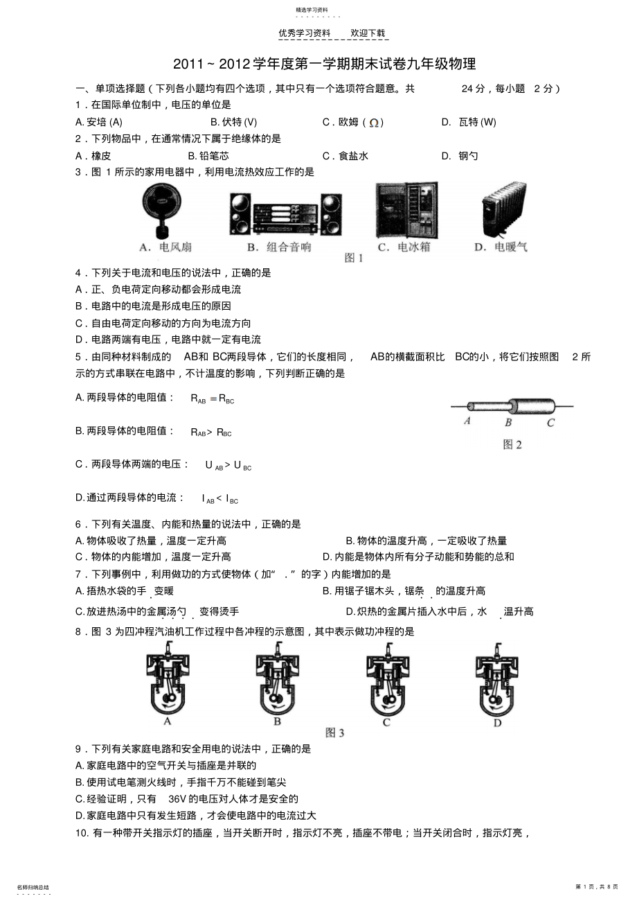 2022年九年级物理期末考试题北师大版 .pdf_第1页