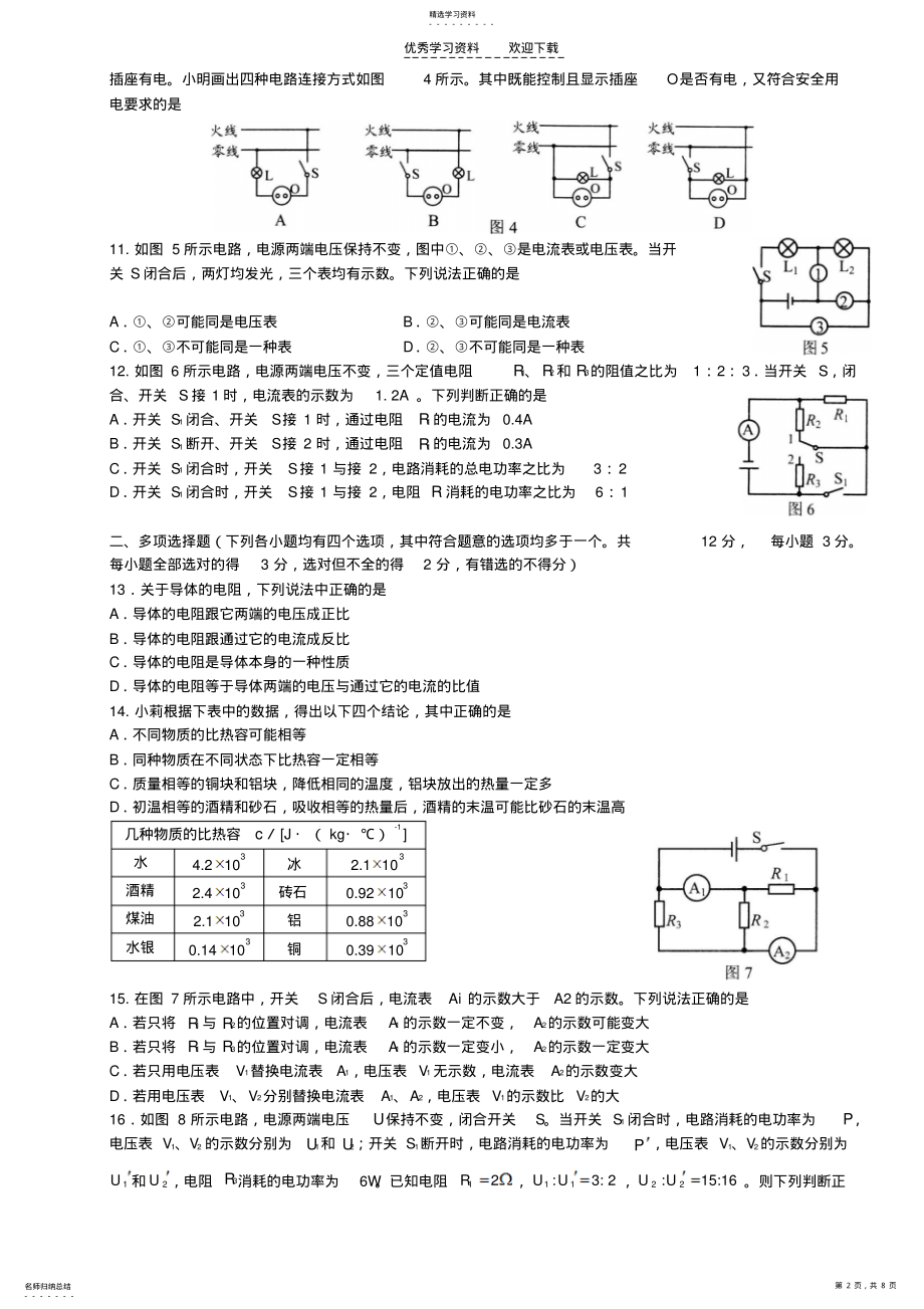 2022年九年级物理期末考试题北师大版 .pdf_第2页