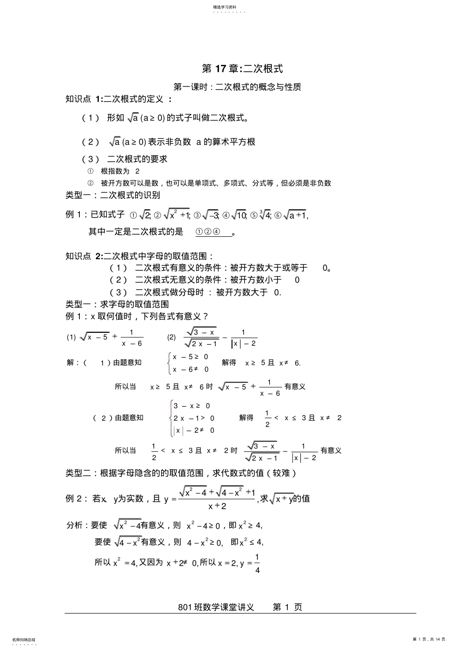 2022年二次根式知识点及典型例题 2.pdf_第1页