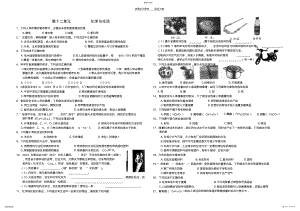 2022年云南省曲靖市初中化学各单元近年升考试题选 .pdf