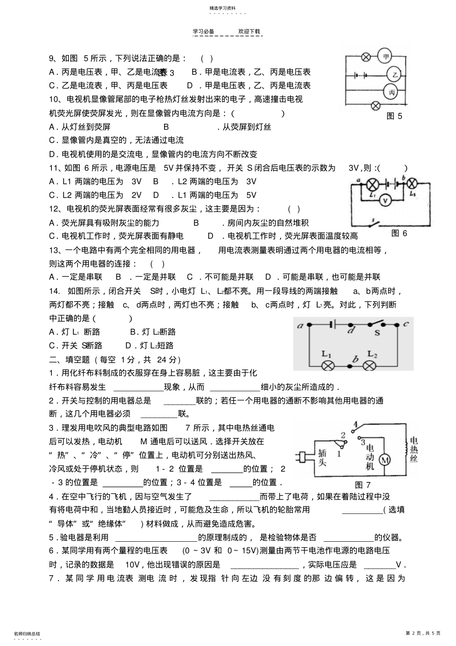 2022年九年级物理第十四章了解电路单元测试题沪科版 .pdf_第2页