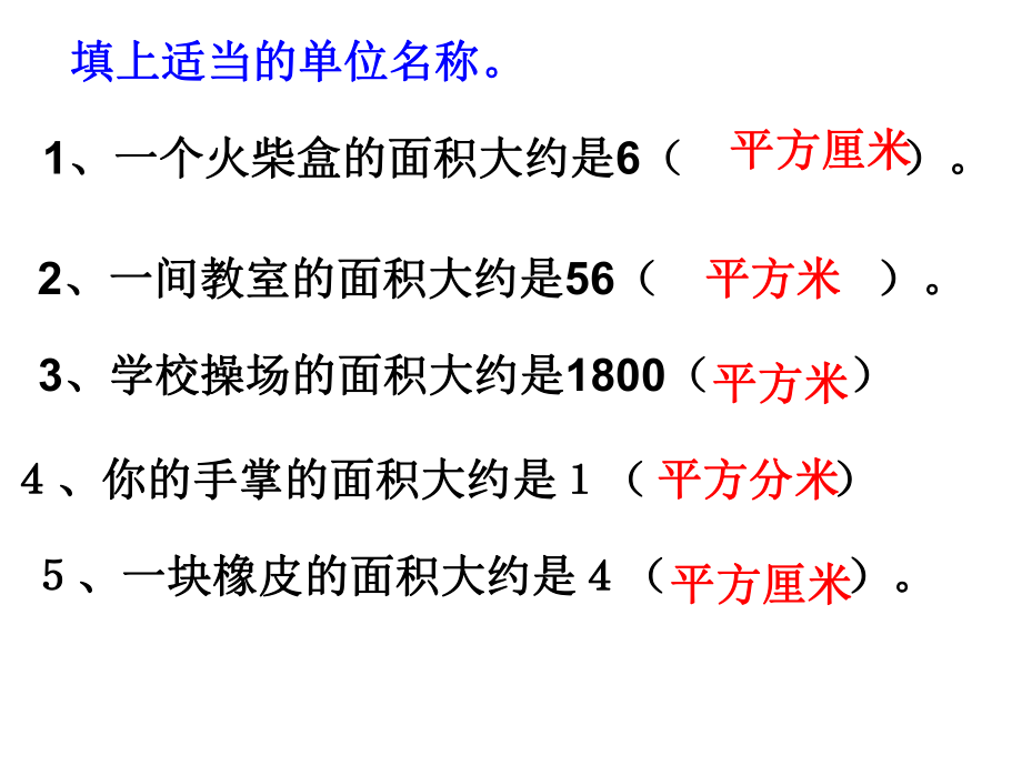 长度单位和面积单位的对比ppt课件.ppt_第1页