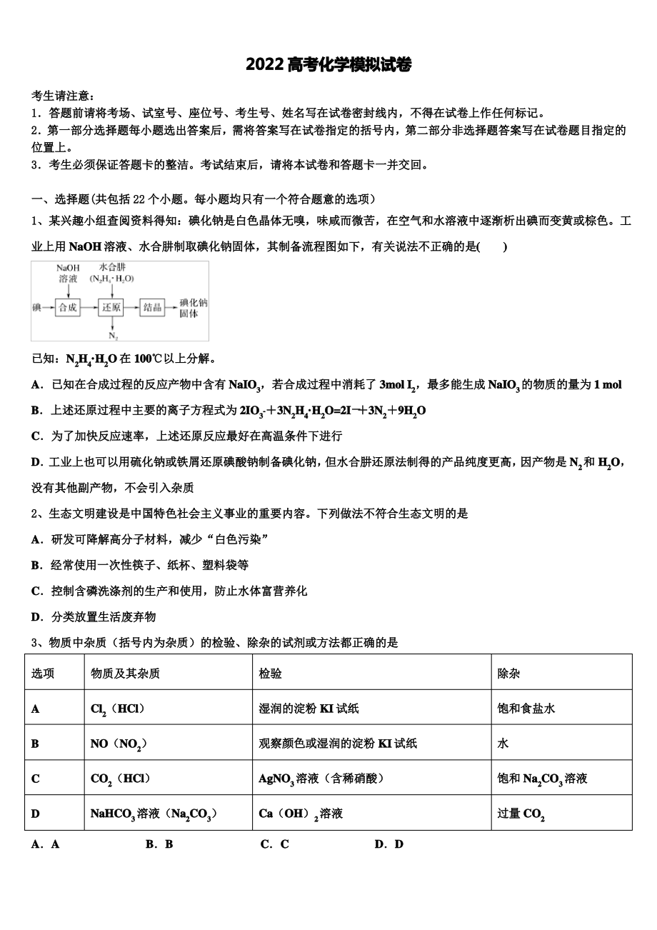 2022届山东省济南市山东省实验中学高考化学一模试卷(含解析).pdf_第1页