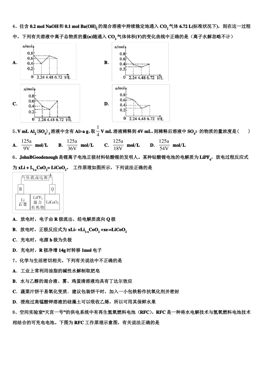 2022届山东省济南市山东省实验中学高考化学一模试卷(含解析).pdf_第2页