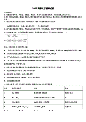 2022届山东省济南市山东省实验中学高考化学一模试卷(含解析).pdf