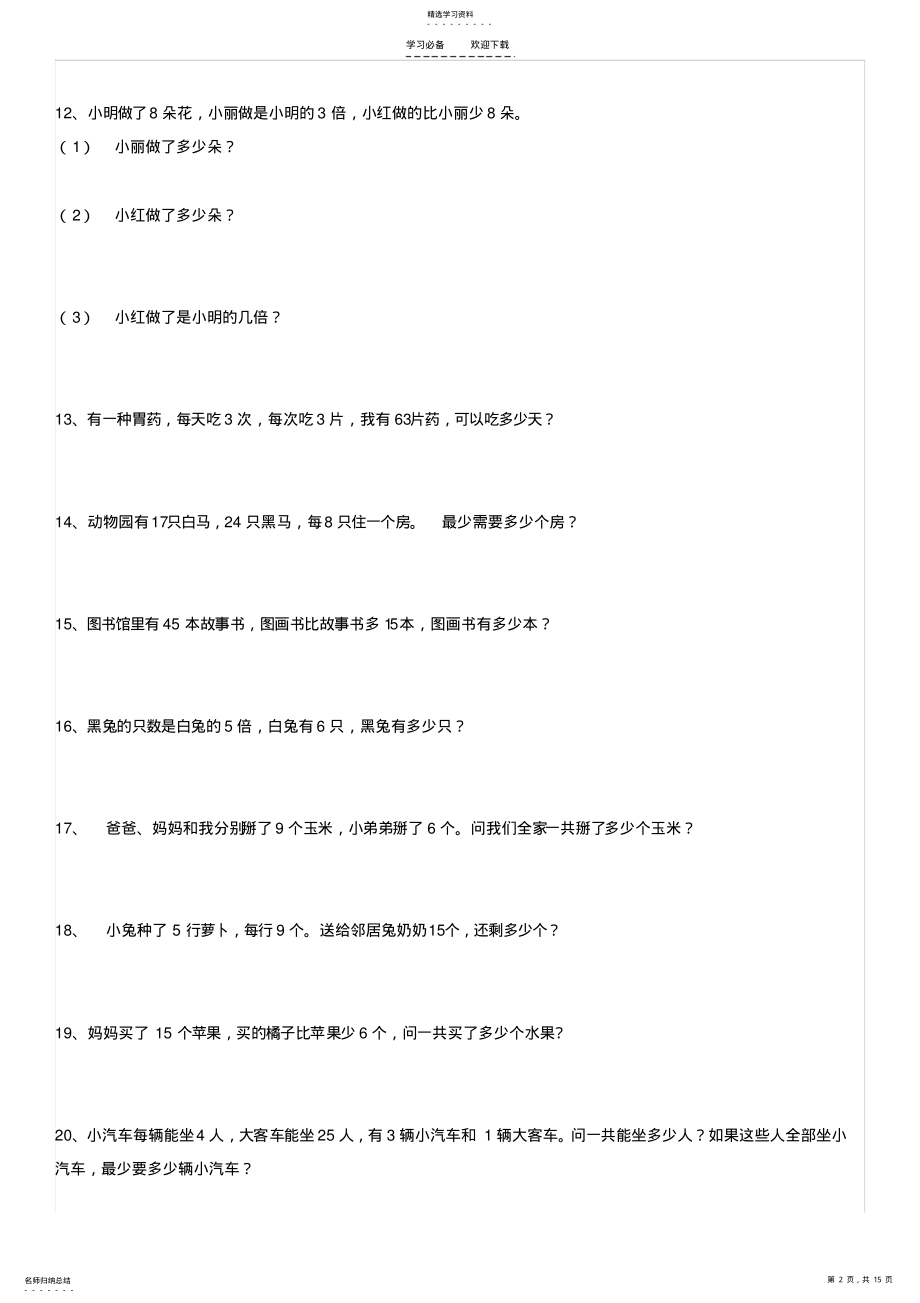 2022年二年级下册应用题 .pdf_第2页