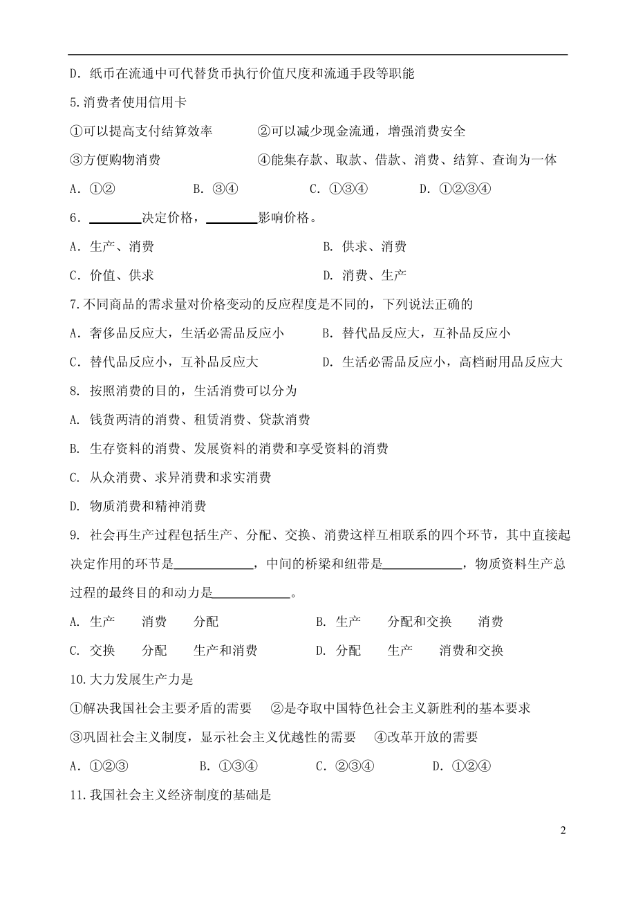 山东省实验中学2013-2014学年高一政治上学期期中试题新人教版.pdf_第2页