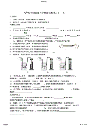 2022年九年级物理总复习学案压强和浮力 .pdf