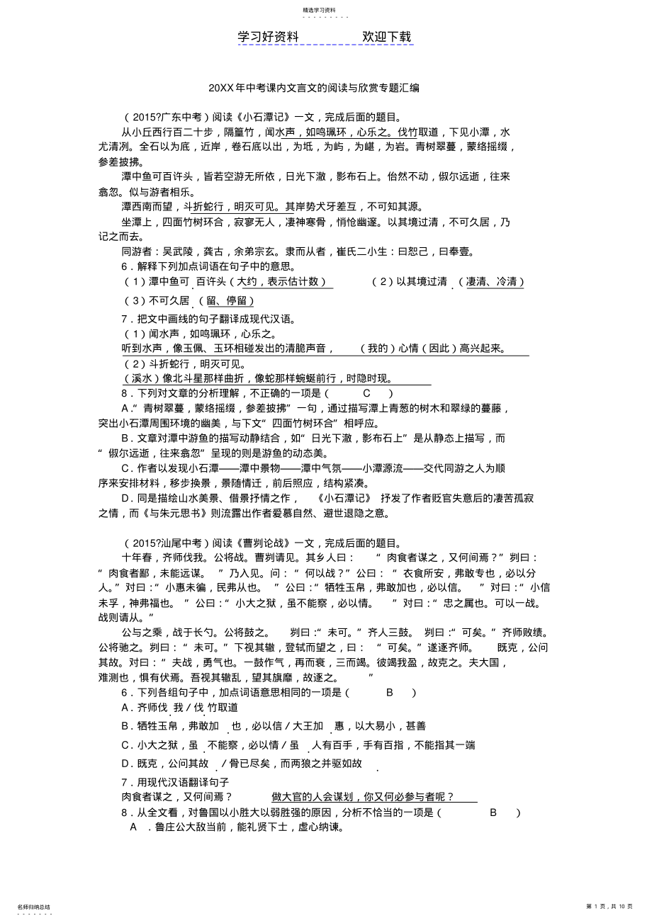 2022年中考语文课内文言文阅读理解试题专题汇编 .pdf_第1页