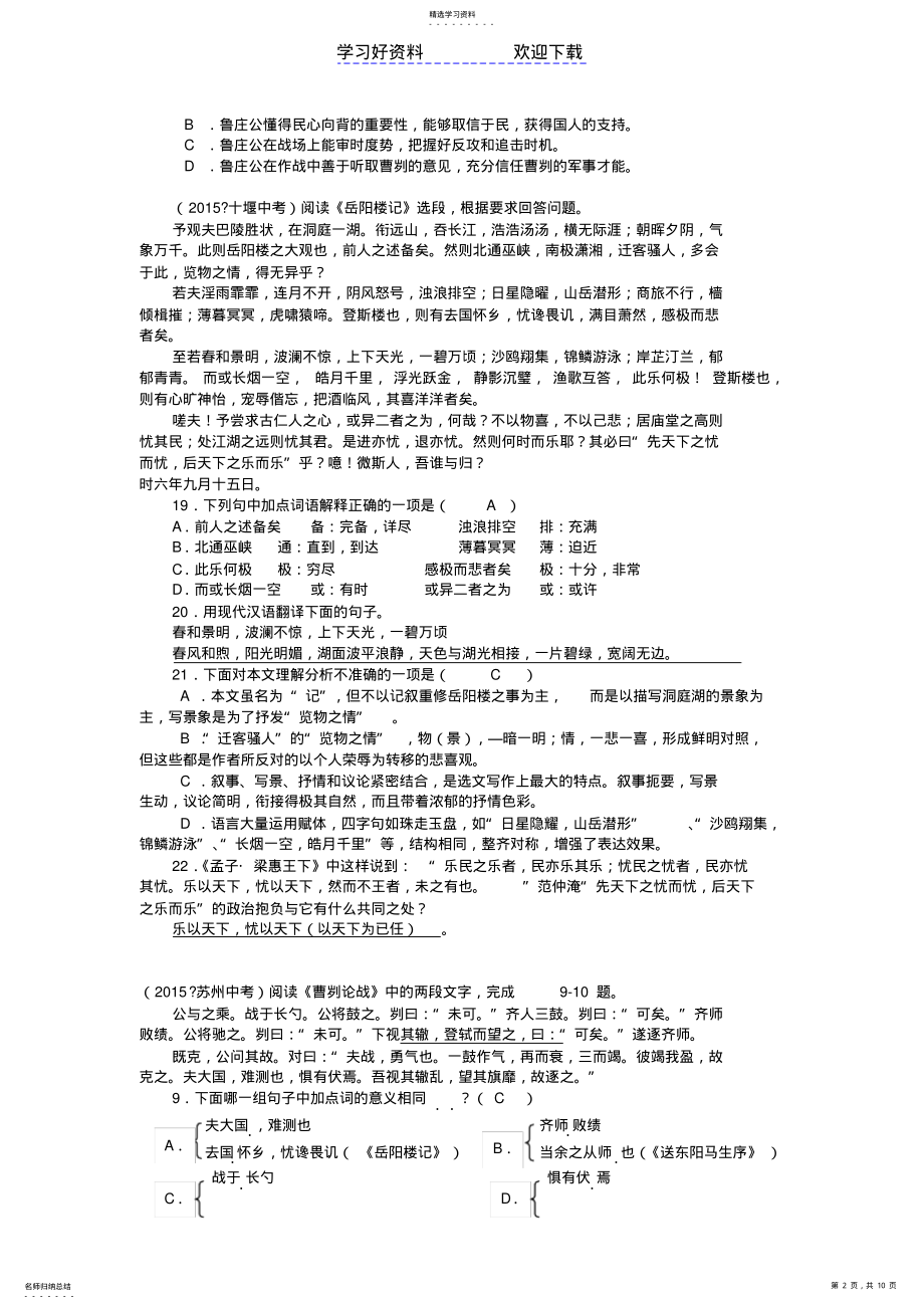 2022年中考语文课内文言文阅读理解试题专题汇编 .pdf_第2页