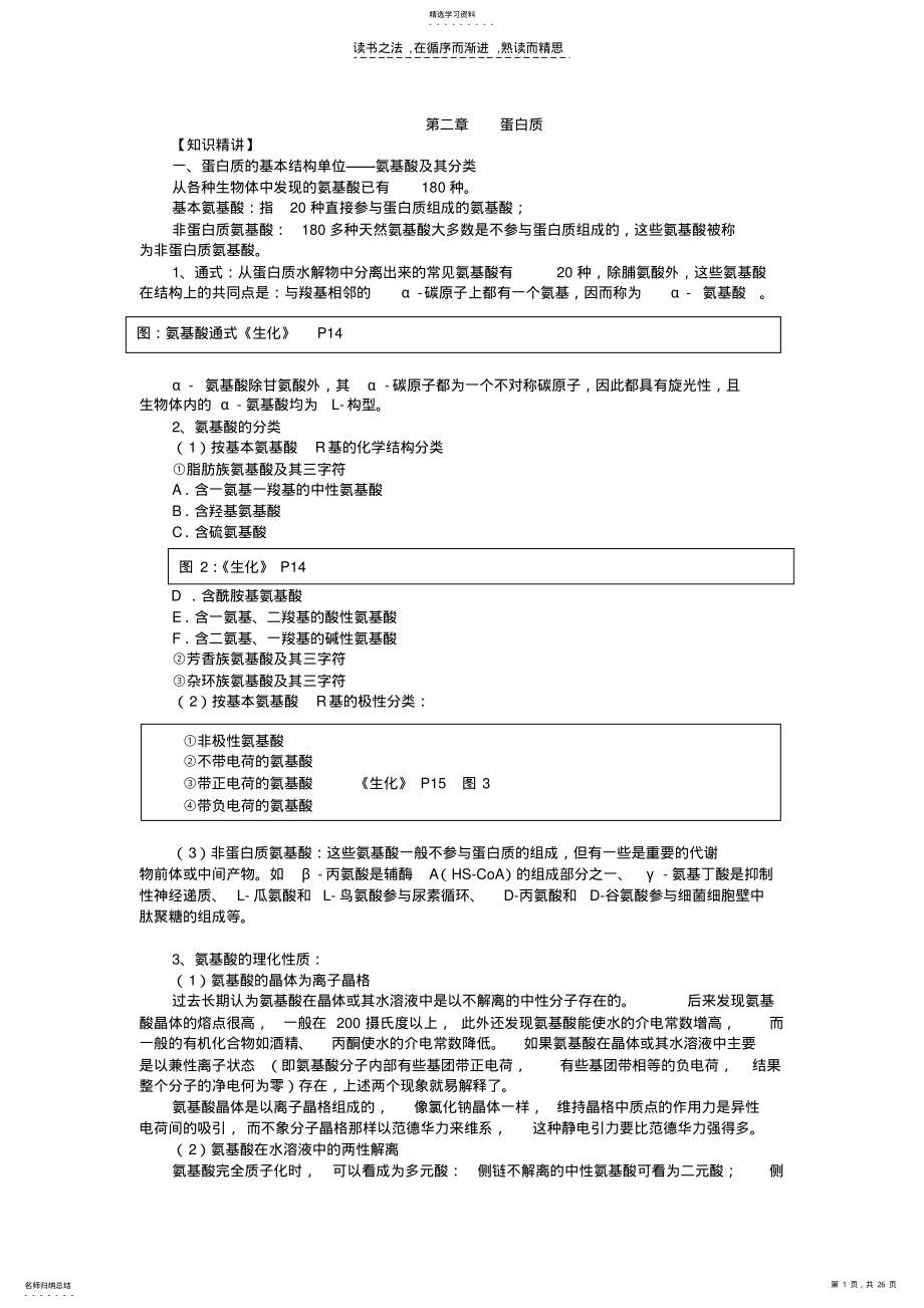 2022年生物化学的复习资料 .pdf_第1页