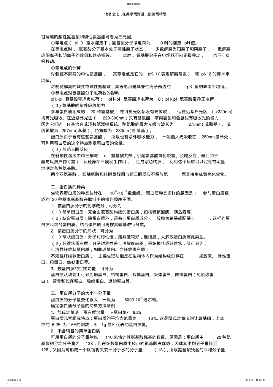 2022年生物化学的复习资料 .pdf_第2页