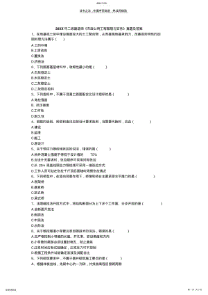 2022年二级建造师《市政公用工程管理与实务》真题及答案 .pdf