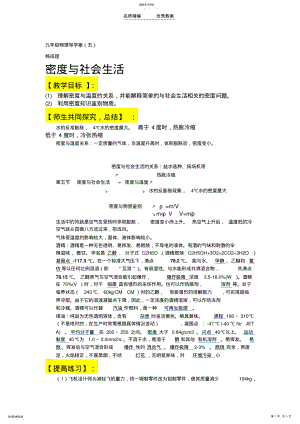 2022年九年级物理密度与社会生活导学案 .pdf