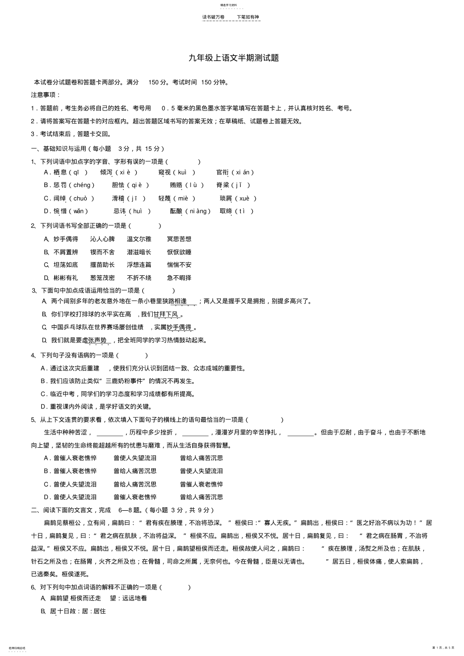 2022年九年级上语文半期测试题 .pdf_第1页