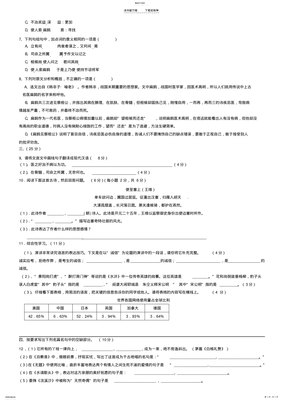 2022年九年级上语文半期测试题 .pdf_第2页