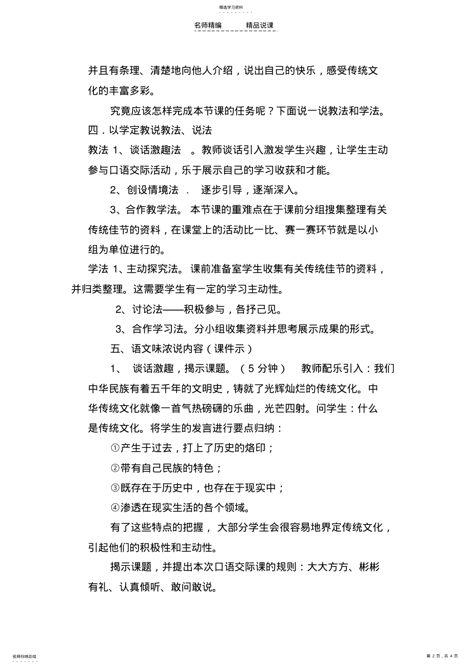 2022年生活中的传统文化说课稿 .pdf_第2页