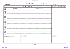 2022年生产部经理工作周报表 .pdf