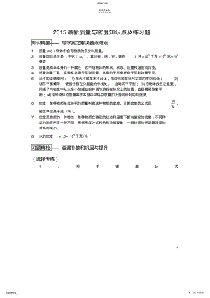 2022年物理质量与密度知识点及练习题 .pdf