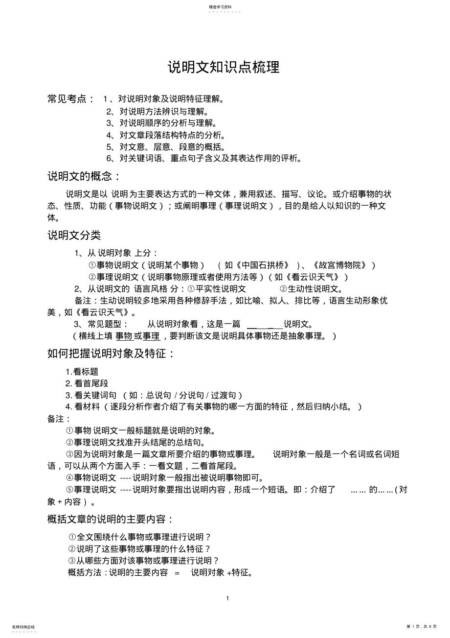 2022年中考说明文知识点梳理 3.pdf_第1页