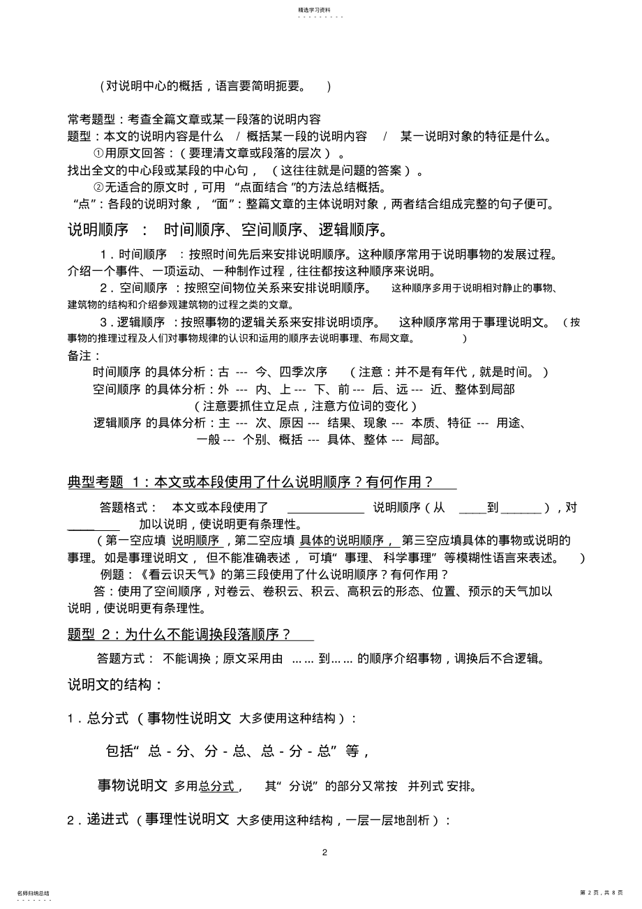 2022年中考说明文知识点梳理 3.pdf_第2页