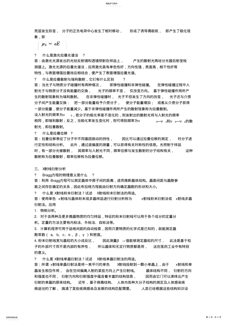 2022年现代仪器分析考试题目答案 .pdf_第2页