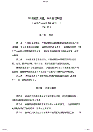 2022年环境因素识别评价管理制度 .pdf