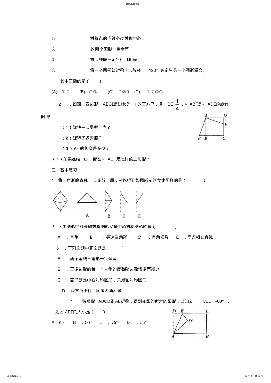 2022年九年级数学上册第二十三章旋转复习教案新人教版~ .pdf_第2页