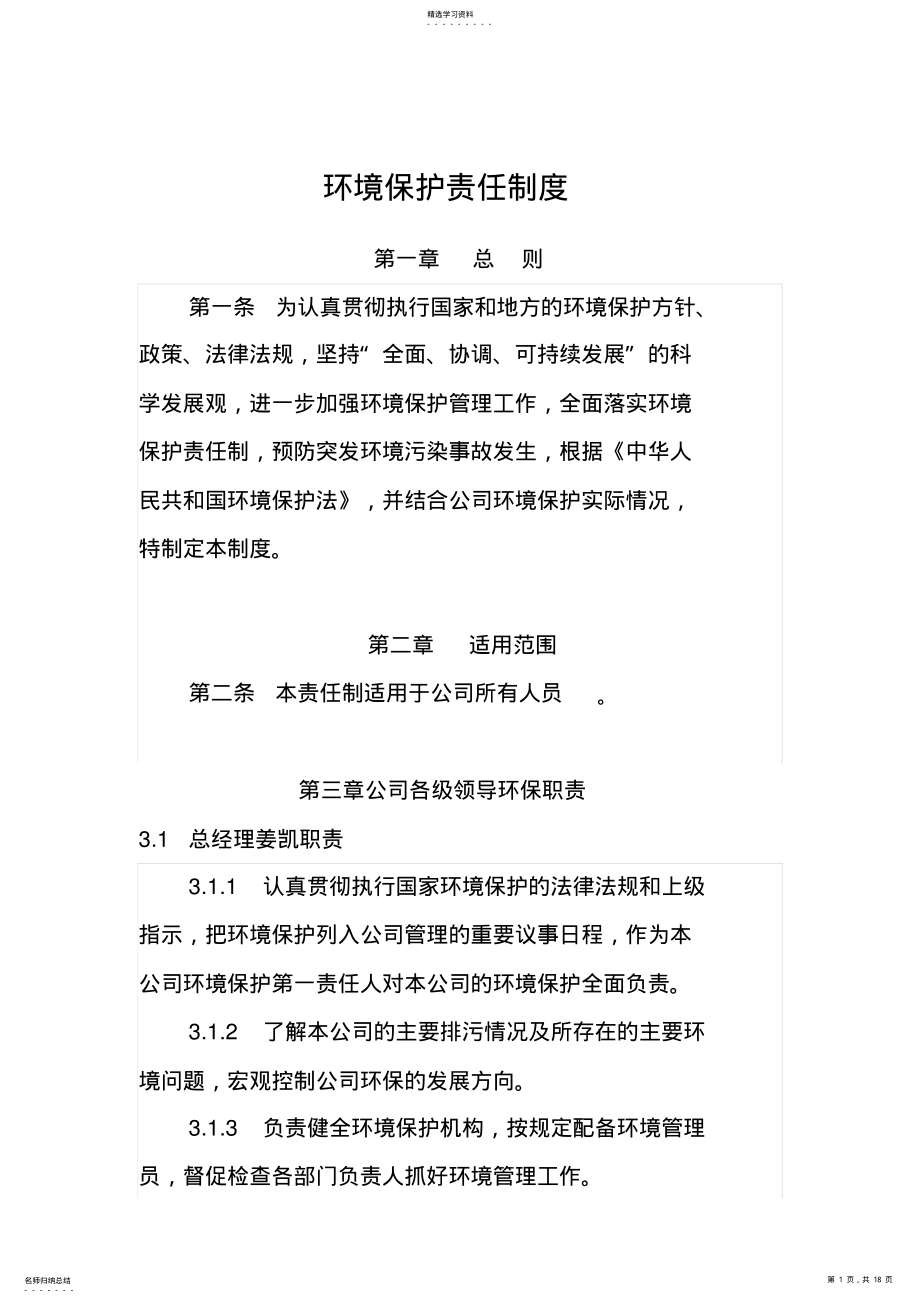 2022年环保制度责任制度 .pdf_第1页