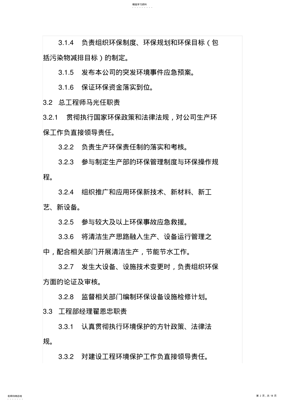 2022年环保制度责任制度 .pdf_第2页